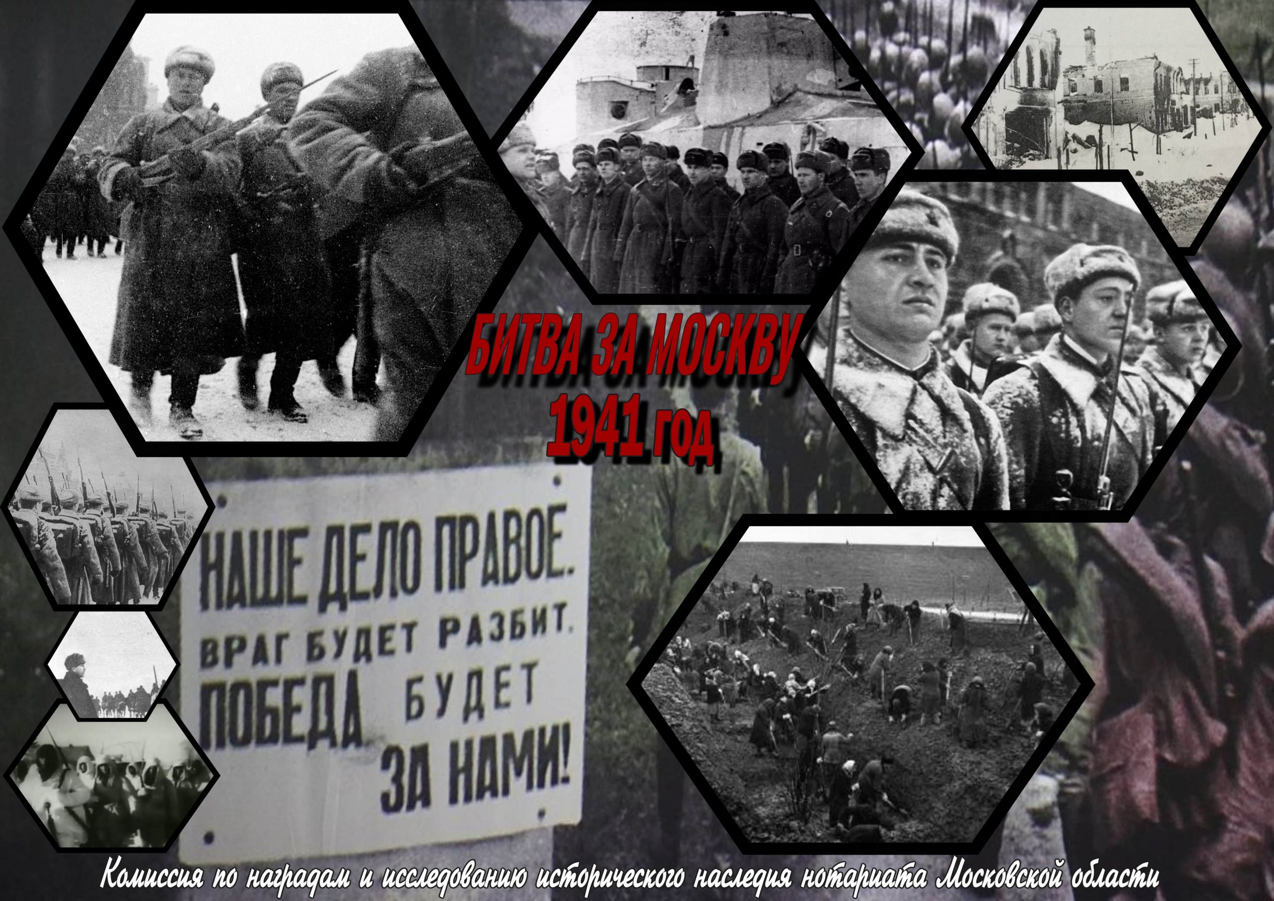 Битва за Москву 1941-1942 года