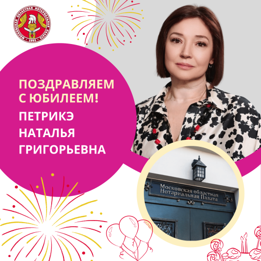 Поздравляем с Юбилеем Петрикэ Наталью Григорьевну